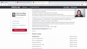 Профи.ру со стороны клиента