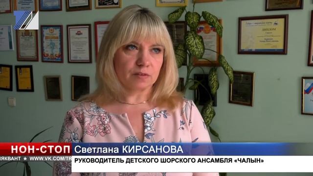 Ансамбль песни и танца шорской культуры «Чалын» едет в Москву смотреть онлайн