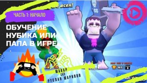 Играем вместе в Brawl Stars первый раз.