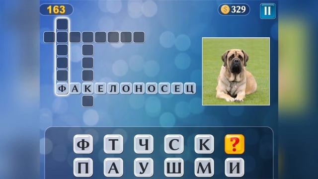 PixWords Уровень 163 смотреть онлайн