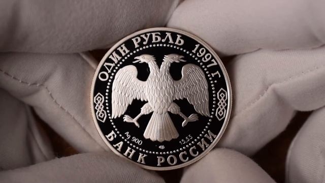 1 рубль 1997 - Фламинго. Красная книга России