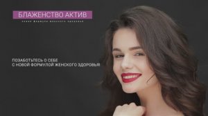 Гель Блаженство Актив|Гель увлажняющий для интимной гигиены