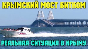 Перед Крымским мостом ОГРОМНАЯ пробка.Что происходит с движением в сторону Тамани.АНШЛАГ на мосту