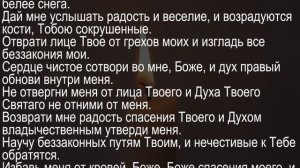 Три великих Псалма (26, 50, 90 с текстом) Живый в помощи.mp4