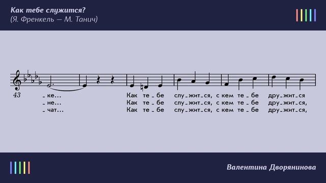 В. Дворянинова — Как тебе служится? смотреть онлайн