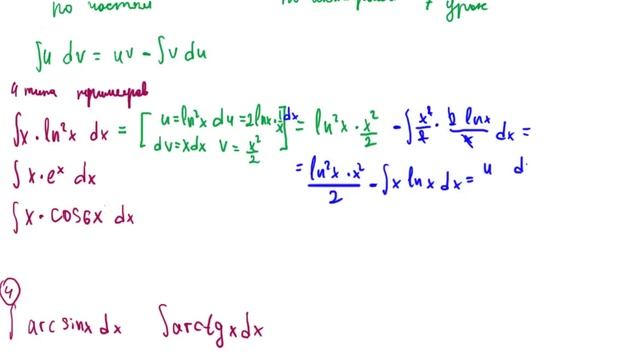 Интегрирование по частям. Интегралы для чайников 7 урок смотреть онлайн