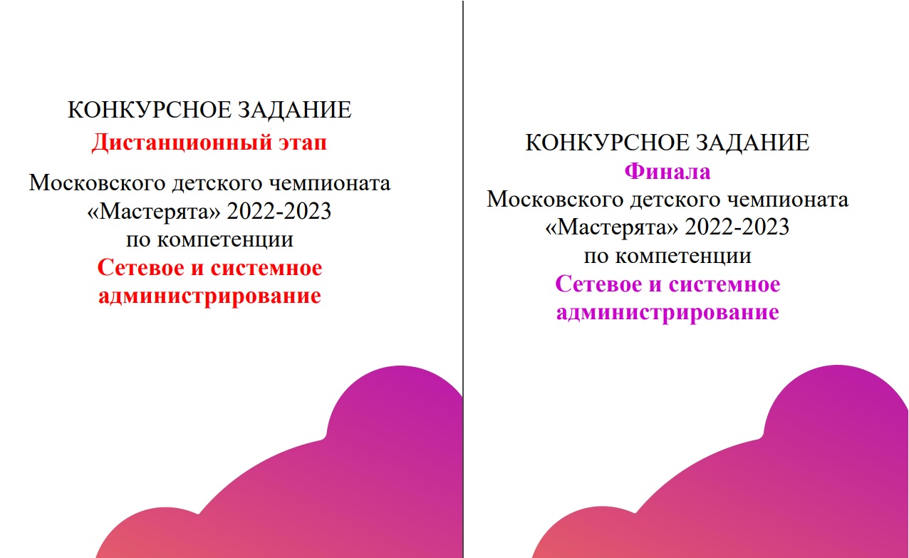 Компетенции 2023 года. Детский Чемпионат Мастерята. Мастерята Чемпионат Московский. Мастерята Чемпионат Московский детский 2022-2023. Московский детский Чемпионат Мастерята.