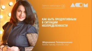 Как быть продуктивным в ситуации неопределенности