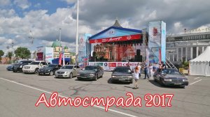 Автострада 2017 - Кадиллак клуб и 3К-Сервис в Туле