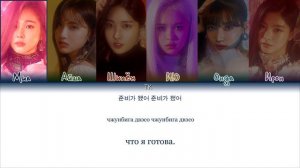 EVERGLOW – Bon Bon Chocolat [ПЕРЕВОД НА РУССКИЙ/КИРИЛЛИЗАЦИЯ Color Coded Lyrics]