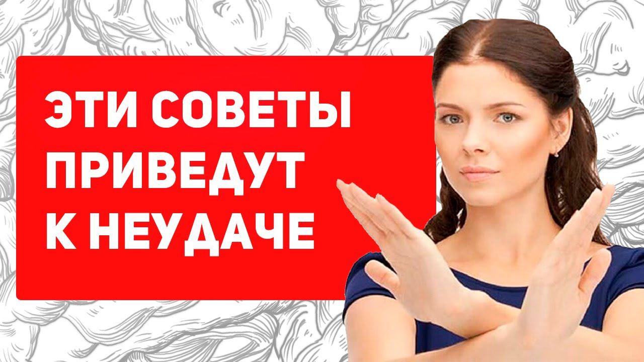 Как точно не достичь успеха