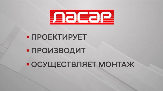 ЛАСАР-завод металлоконструкций и сервисный металлоцентр