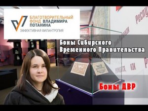 Боны ДВР. Часть 1. Боны Сибирского Временного Правительства