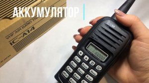 Рация авиационная Icom IC-A14. Обзор функций