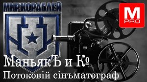 В поисках стрим снайперов :D [Maniakpro, Маньяк] [Stream, Стрим] [Мир кораблей] [BALLS]