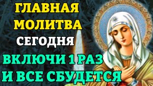 Сегодня ВКЛЮЧИ ЭТУ МОЛИТВУ БОГОРОДИЦЕ И ВСЕ СБУДЕТСЯ! Молитва Богородице Псалом 10. Православие