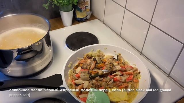 Рецепт от мамы | Паста с морепродуктами в сливочном соусе |  SEAFOOD PASTA