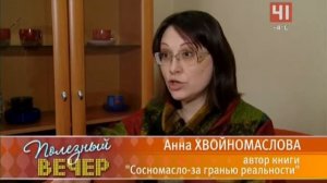 Сосновое масло - новейшая разработка!