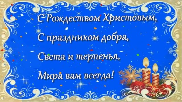 С РОЖДЕСТВОМ ХРИСТОВЫМ!☃❄? Сказочно красивое поздравление