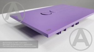 Кнопка смыва для инсталляции Oli I-PLATE 670003 пурпурный