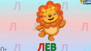 Слова на букву Л