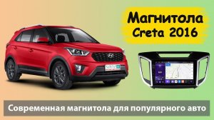 Современная магнитола Hyundai Creta 2016+  Штатная магнитола Хендай Крета с навигатором и камерой.