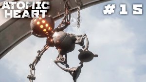 НЕВКУСНЫЙ БЕЛЯШ | Atomic Heart #15