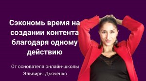 Сэкономь время на создании контента благодаря одному действию