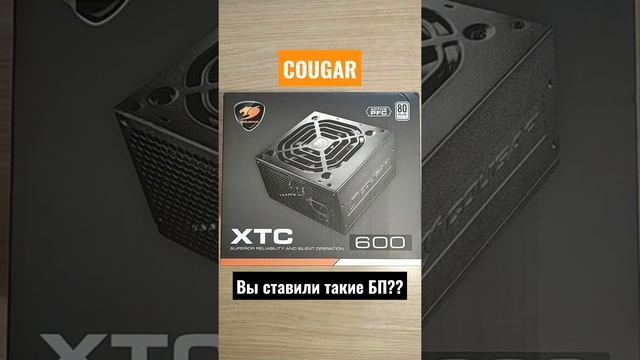 Блок питания Cougar XTC600 / Делимся опытом использования БП Cougar??