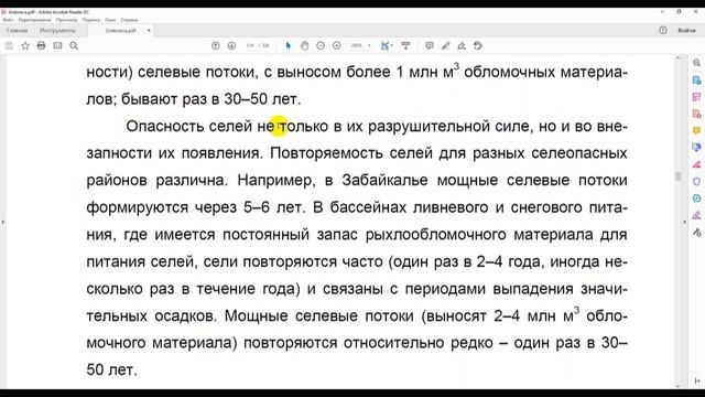 Сель. Селевые потоки