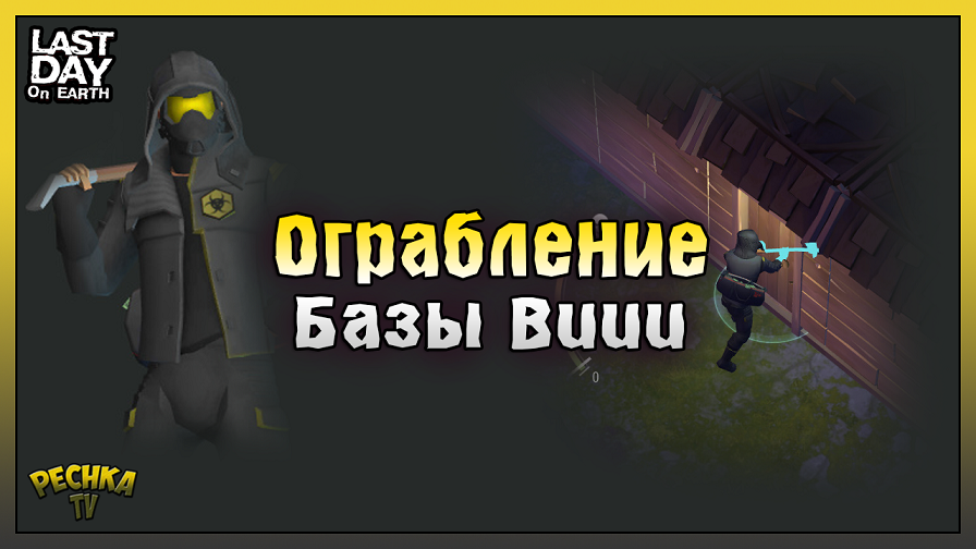 Украдено баз. Last Day on Earth Survival полицейский участок. Рейд заброшенной фабрики ласт дей. Last Day on Earth дом.