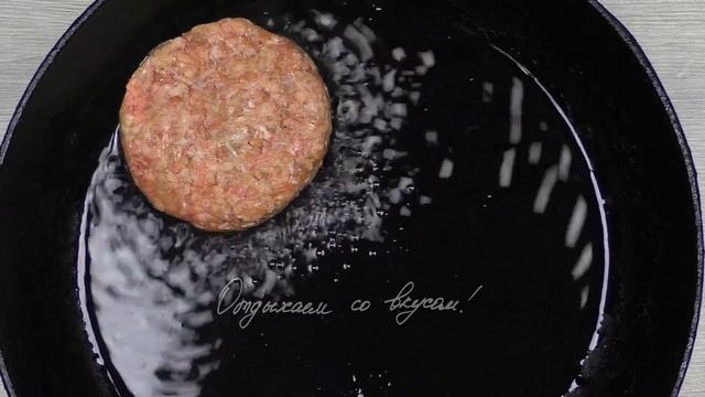 Бургер по-домашнему видео рецепт