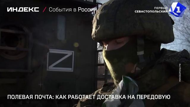 Полевая почта: как работает доставка на передовую