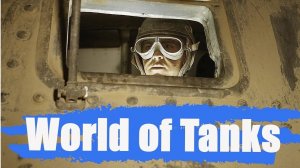 World of tanks |  Разведка боем