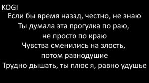 ЕГОР КРИД - ГОЛУБЫЕ ГЛАЗА | LYRICS / ТЕКСТ | KOGI