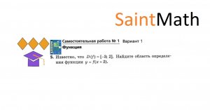 Известно, что D(f)=[-3;2]. Найдите область определения функции у=f(x+2)