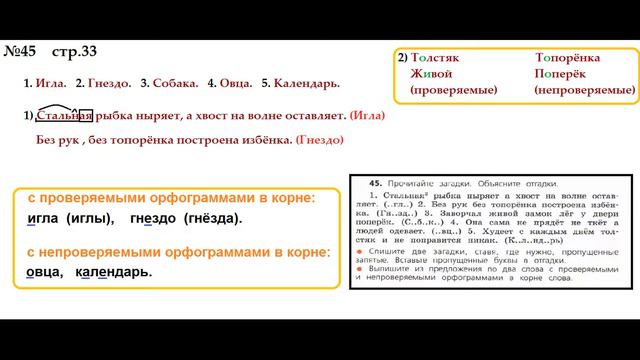ГДЗ РУССКИЙ ЯЗЫК УПРАЖНЕНИЕ.44 КЛАСС 4 КАНАКИНА ЧАСТЬ 1 смотреть онлайн