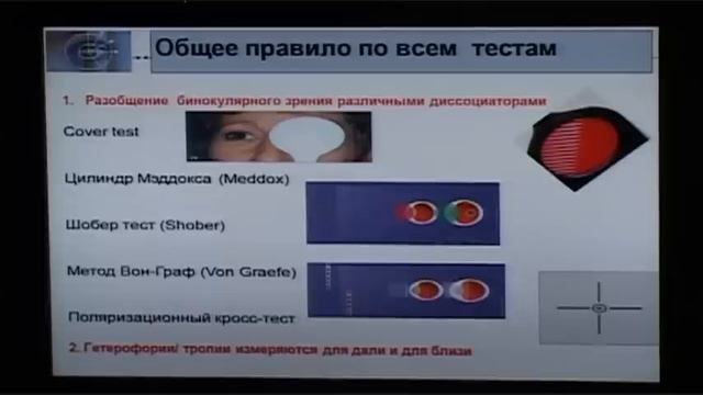 Обследование бинокулярного зрения