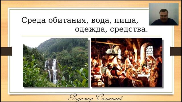 Полезные Вебинары с  Радамиром  Солнечным смотреть онлайн