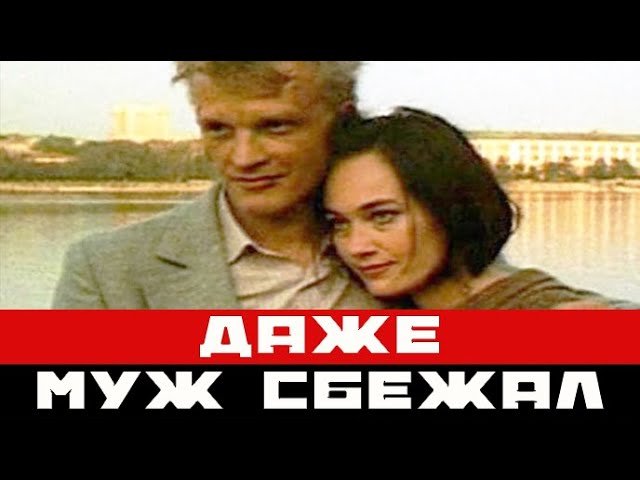 От мужа мужа сбежала с сыном