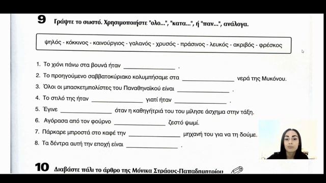GREEK COMPOUND ADJECTIVES 2023 (with subtitles) | @learngreekwithkaterina смотреть онлайн