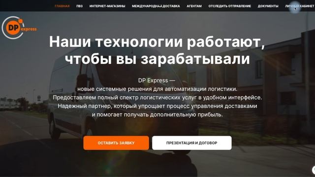 DP.express: Вход в личный кабинет смотреть онлайн
