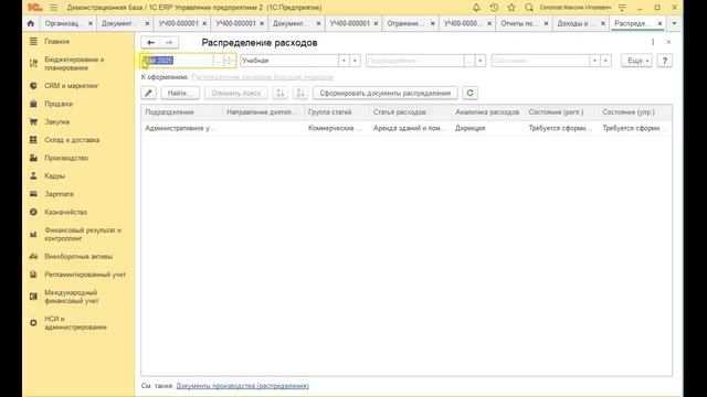 Контроль распределения доходов и расходов в прикладном решении "1С:ERP Управление предприятием 2" смотреть онлайн