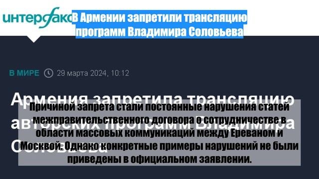 В Армении запретили трансляцию программ Владимира Соловьева