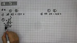 Упражнение 64. Вариант 5. 6. Математика 5 класс Виленкин Н.Я.