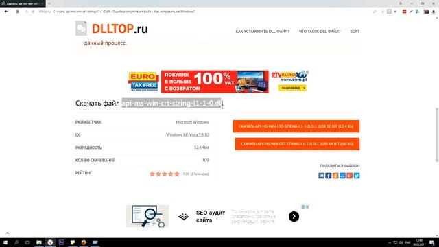 Скачать api-ms-win-crt-string-l1-1-0.dll - Как исправить ошибку: отсутствует файл на Windows смотреть онлайн