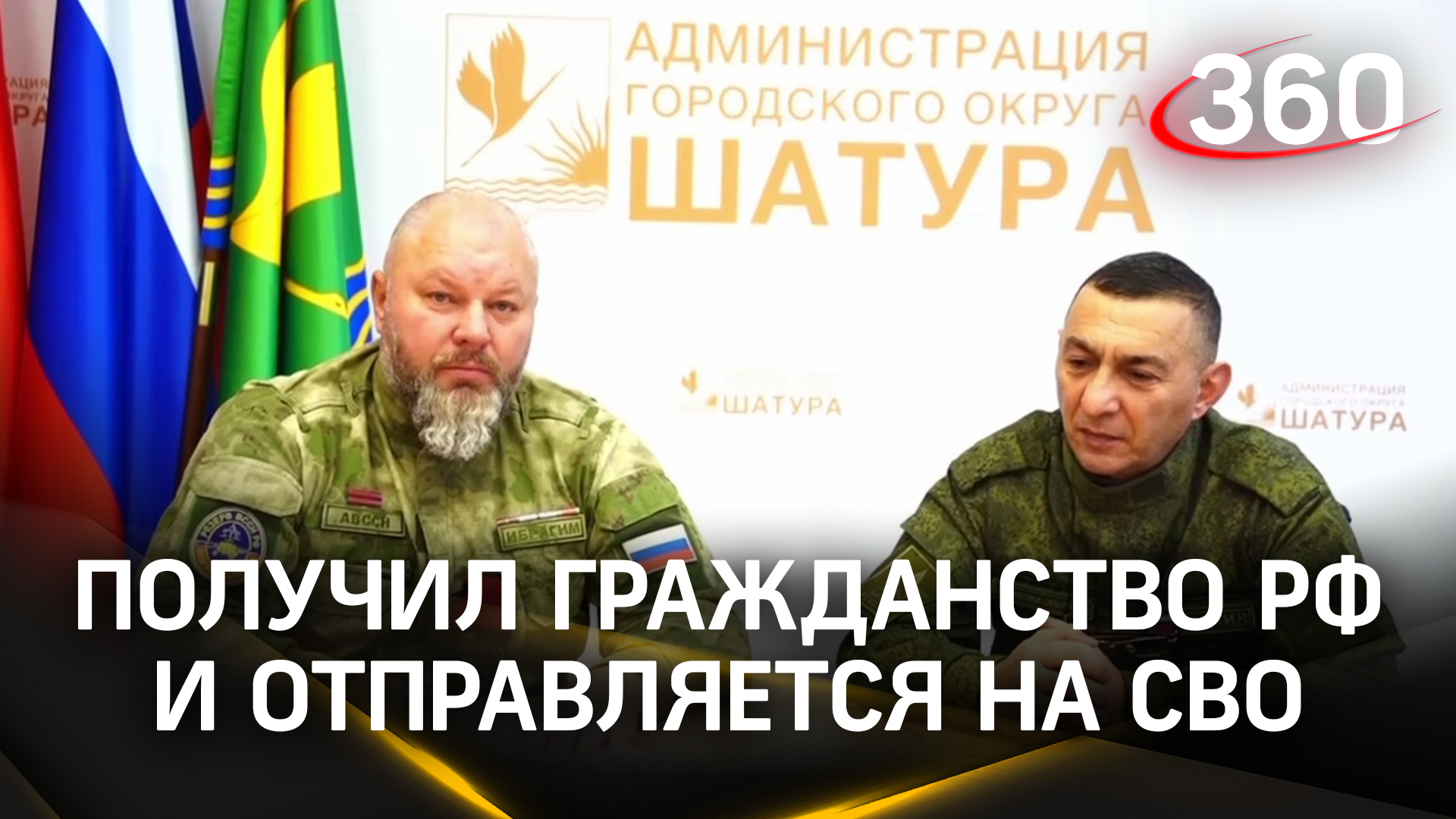 Получил гражданство и отправляется на фронт: история жителя Шатуры