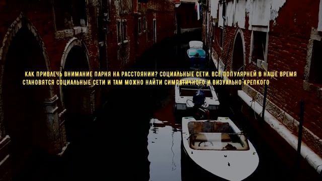 Как привлечь внимание парня в разных особенных обстоятельствах -  советы, фишки и приемы, пользуйся