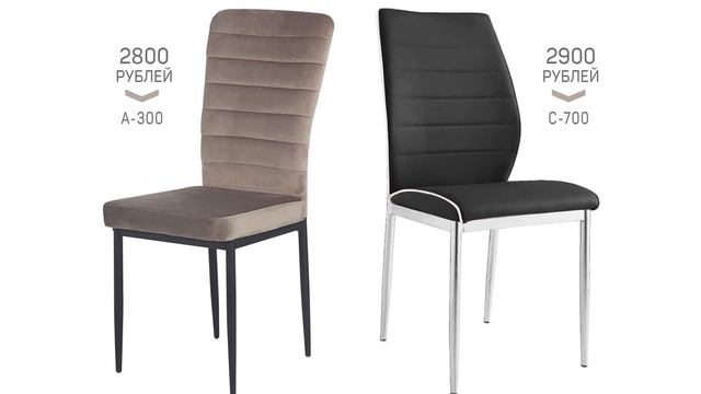 Стулья в современном стиле купить в Калининграде в наличии смотреть онлайн
