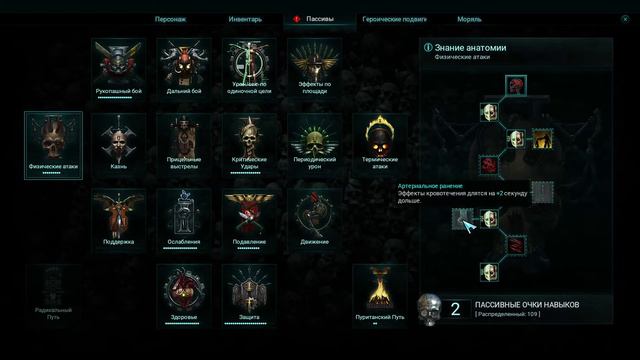 🎦Warhammer 40,000 Inquisitor - Martyr▶КРЕСТОНОСЕЦ▶99 уровень. Ну всё - конец прокачке крестоносца.